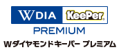 Wダイヤモンドキーパープレミアム
