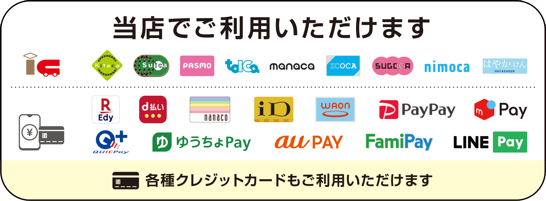 当店でご利用いただけます。各種クレジットカードもご利用いただけます
