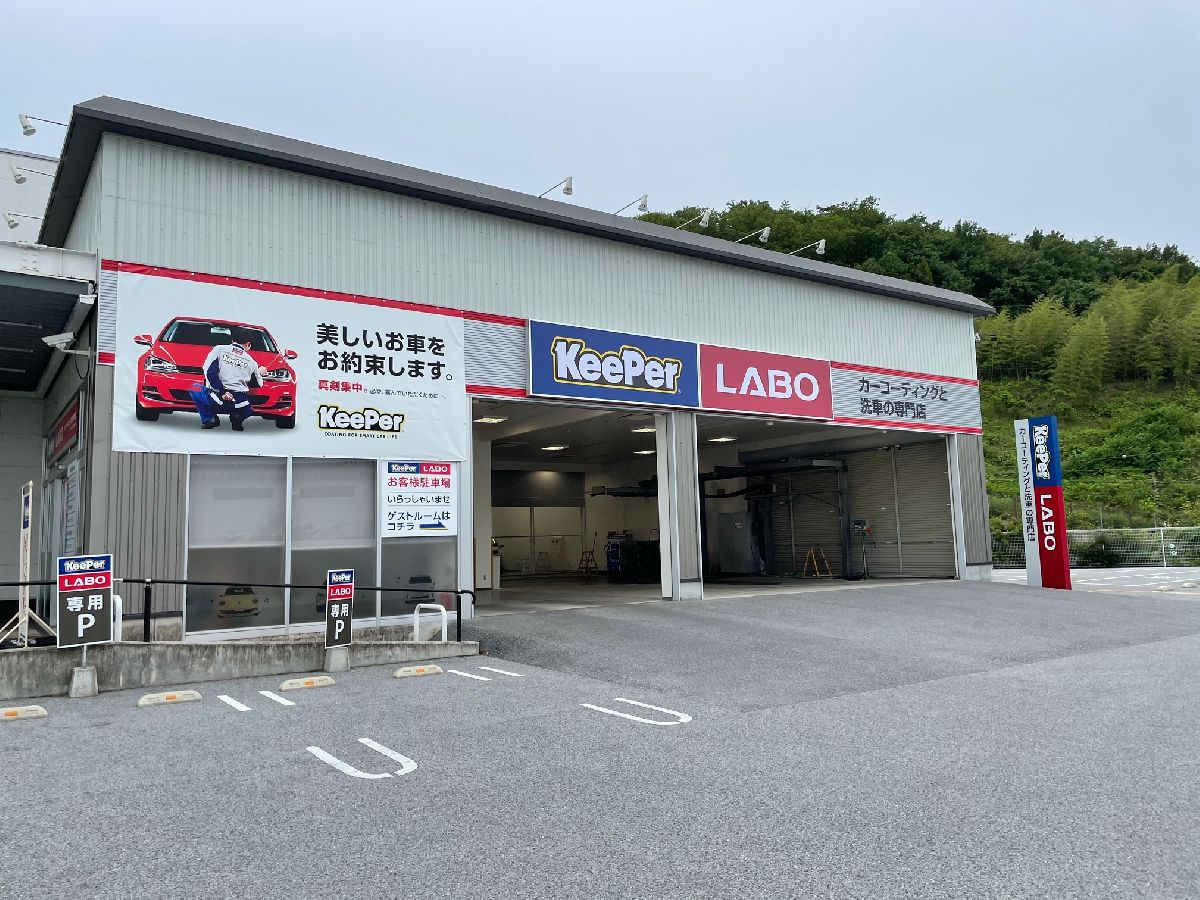 KeePer LABO Blog キーパーラボ彦根イオン店 寒い日の洗車は 竹内 猛人