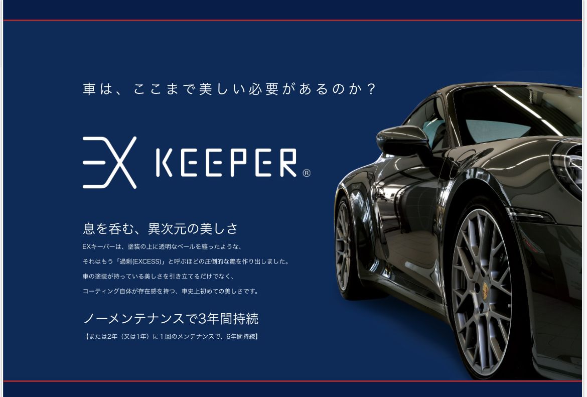 keeper キーパー コーティング ダイヤモンドケミカル 6本車