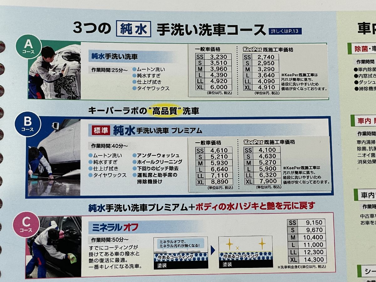 洗車コース