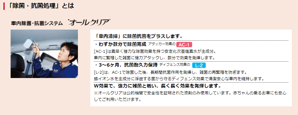KeePer LABO Blog 車内 除菌抗菌（オールクリア）とは！？【八王子店】雙木