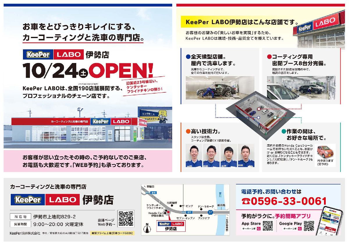お待たせしました。【伊勢店　杉森】