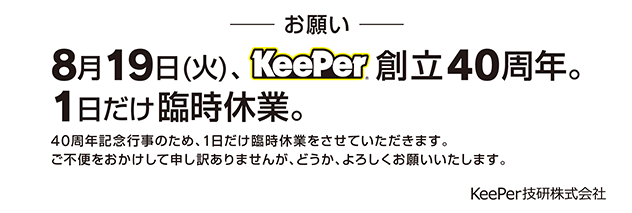 臨時休業のお知らせ