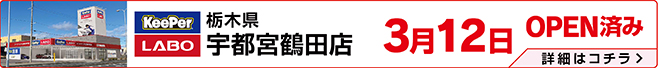 宇都宮鶴田店
