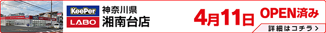 湘南台店